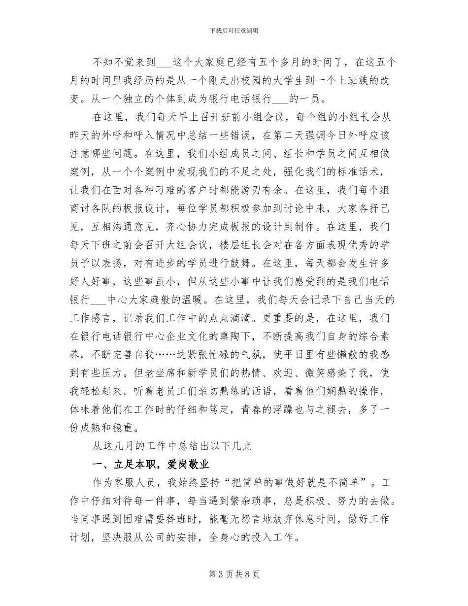 2024年银行客服个人工作总结_第3页