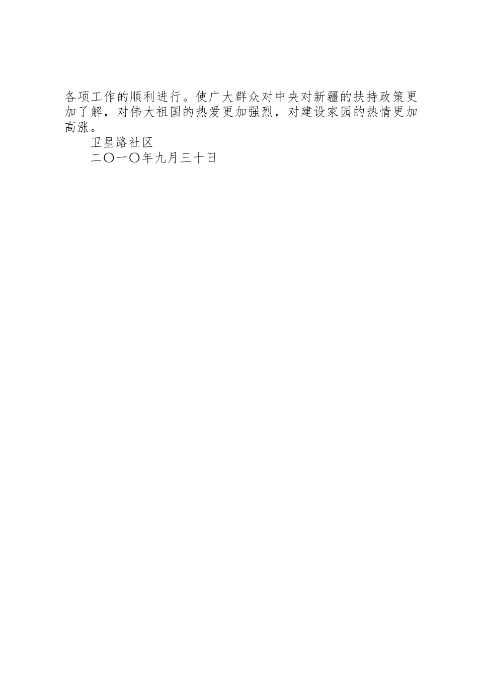 “热爱伟大祖国、建设美好家园”主题宣讲的总结_第2页