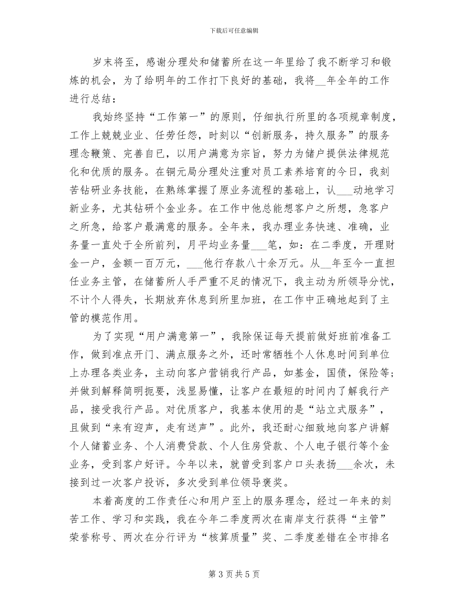 2024年银行客服个人年终工作总结_第3页