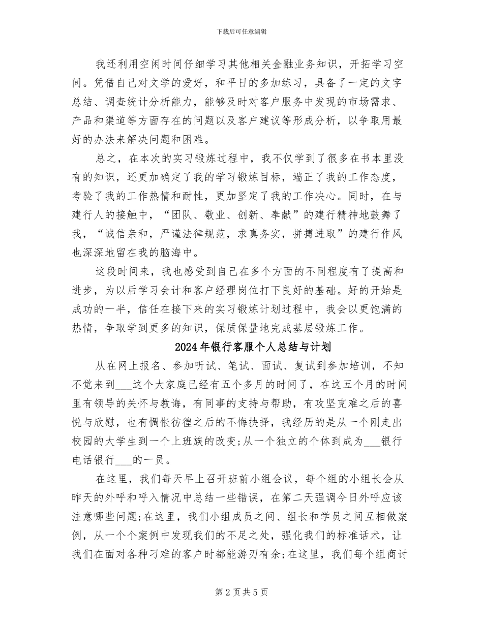 2024年银行客服个人年终总结_第2页