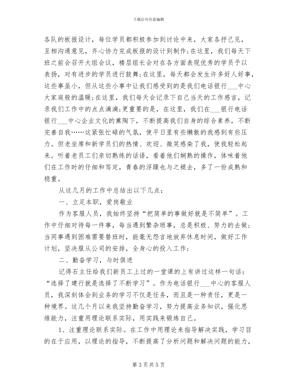 2024年银行客服个人年终总结_第3页