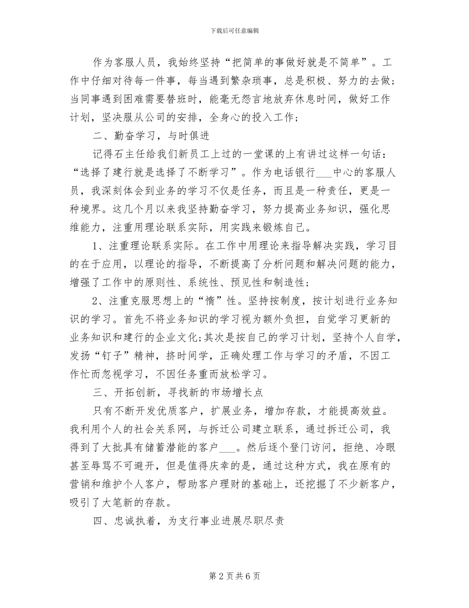 2024年银行客服个人总结与计划_第2页