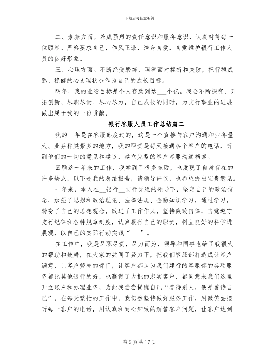 2024年银行客服人员工作总结_第2页
