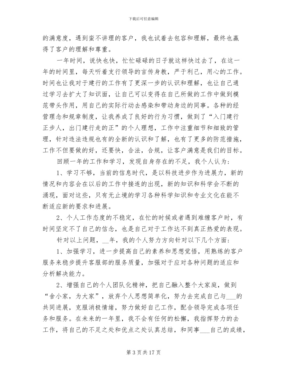 2024年银行客服人员工作总结_第3页