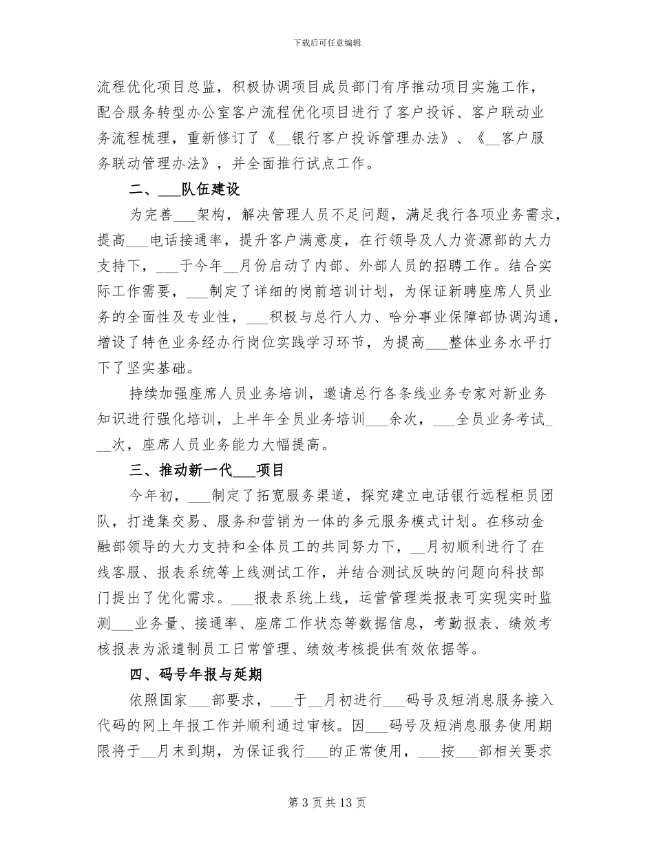 2024年银行客服工作内容总结_第3页