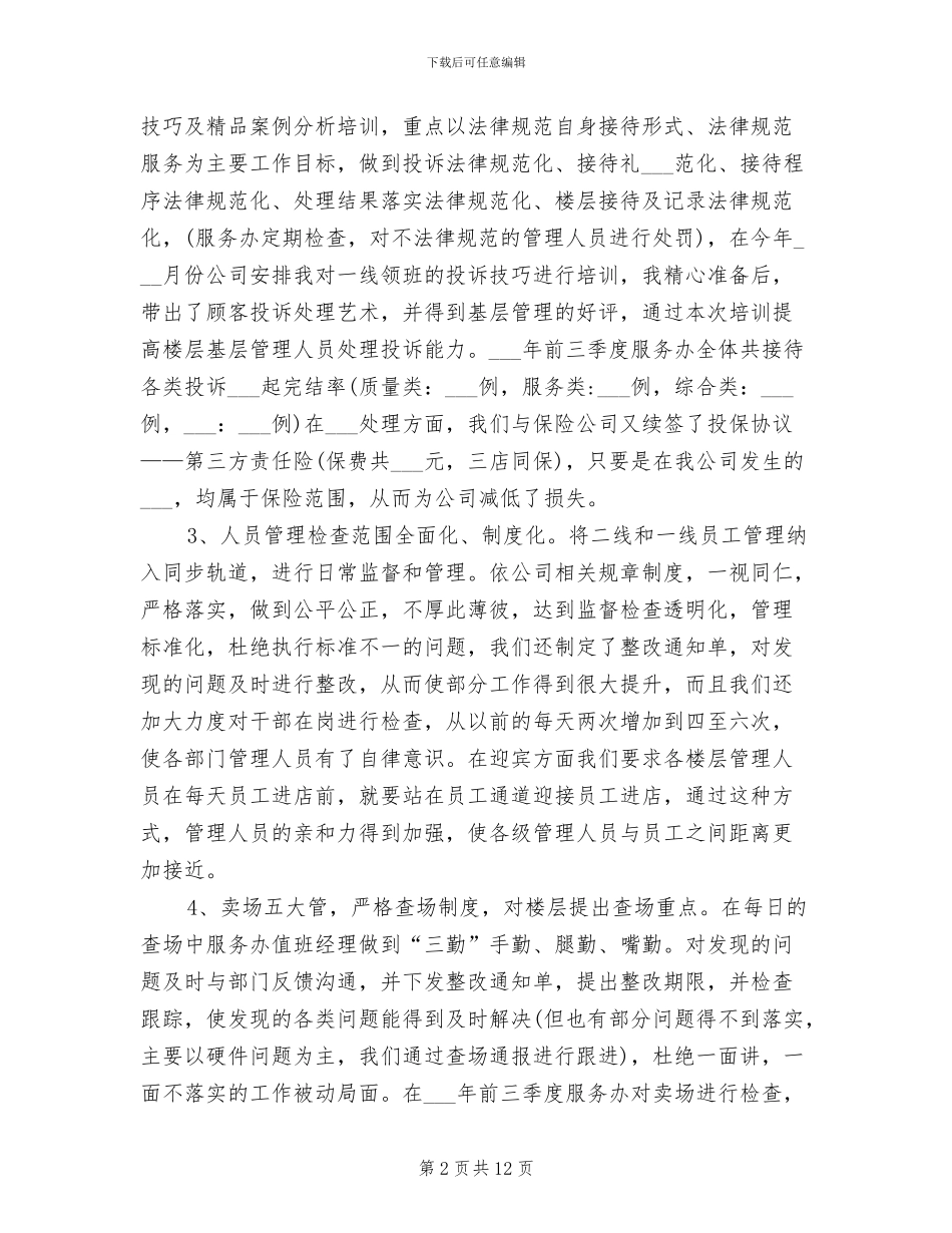 2024年银行客服工作总结优秀范文_第2页