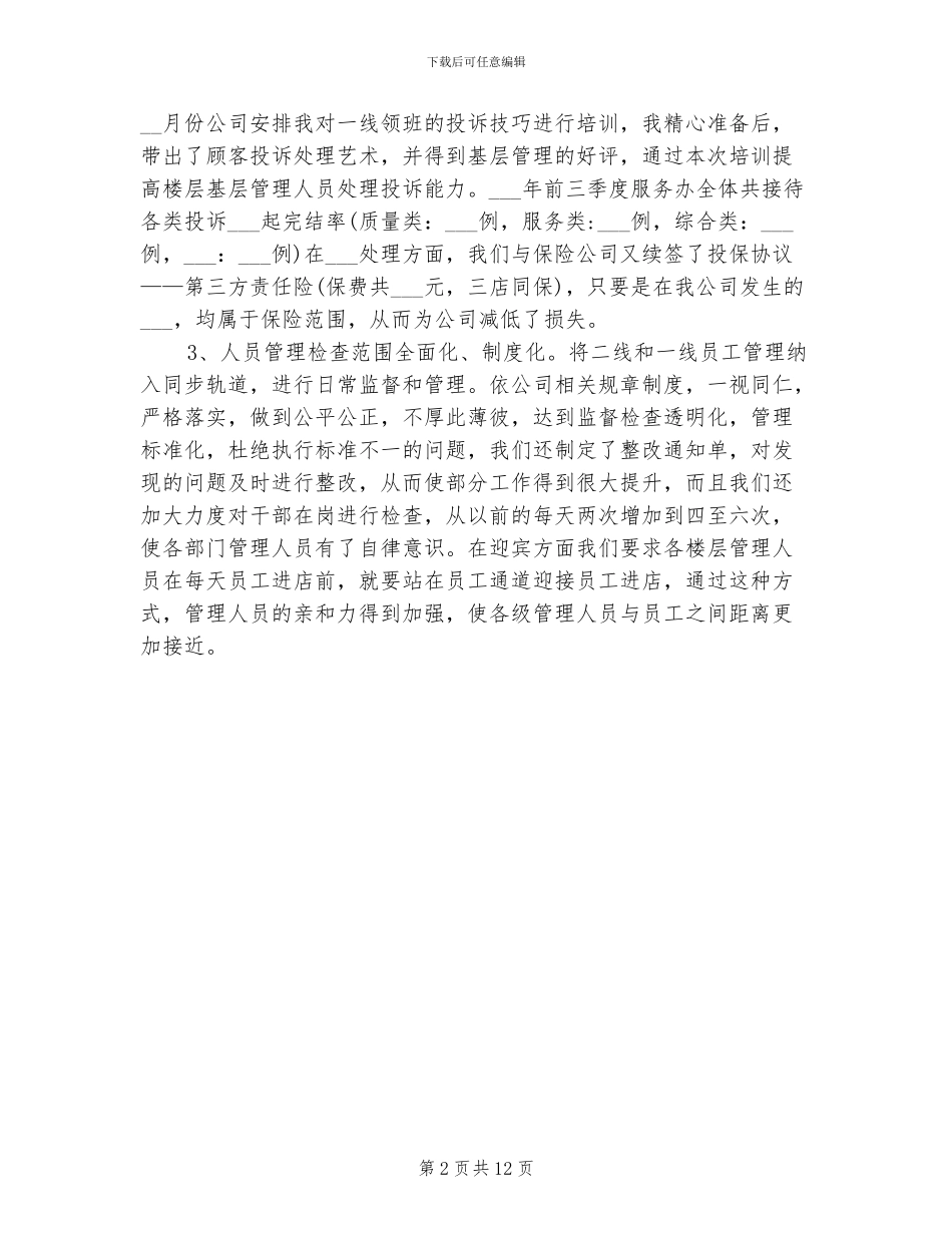 2024年银行客服工作总结范文_第2页