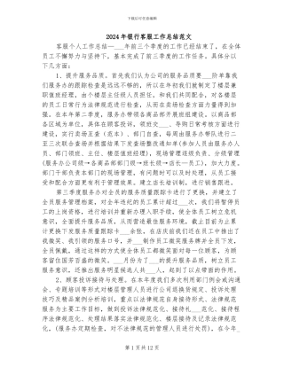 2024年银行客服工作总结范文