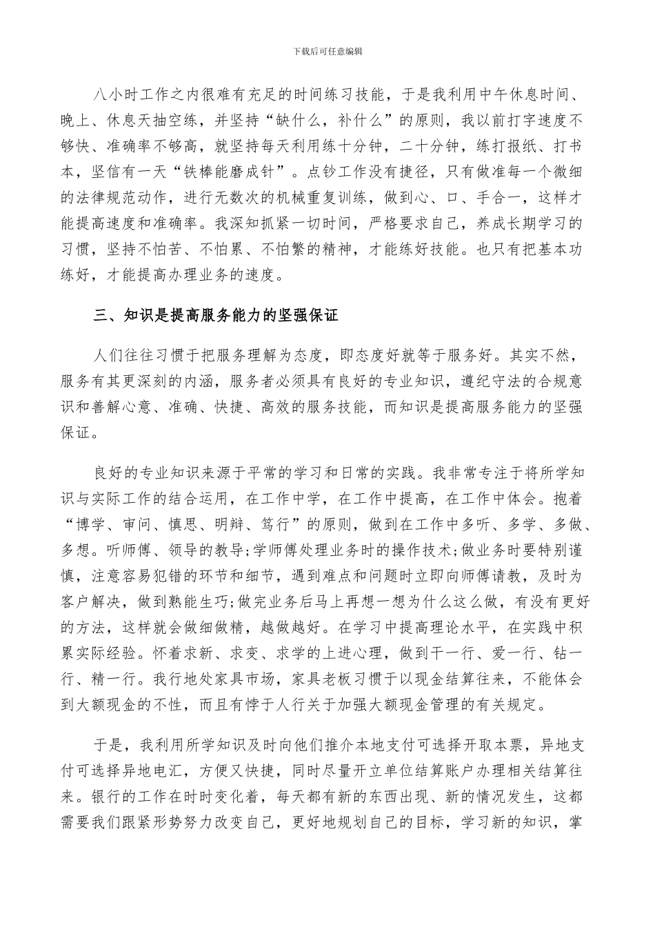 2024年银行客服年度个人总结_第3页