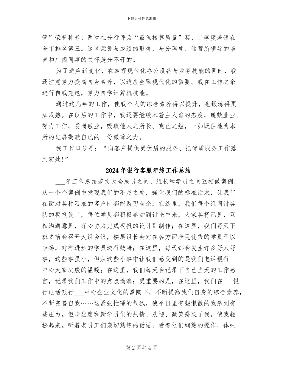 2024年银行客服年终个人总结_第2页