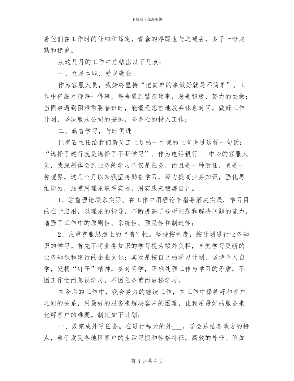 2024年银行客服年终个人总结_第3页