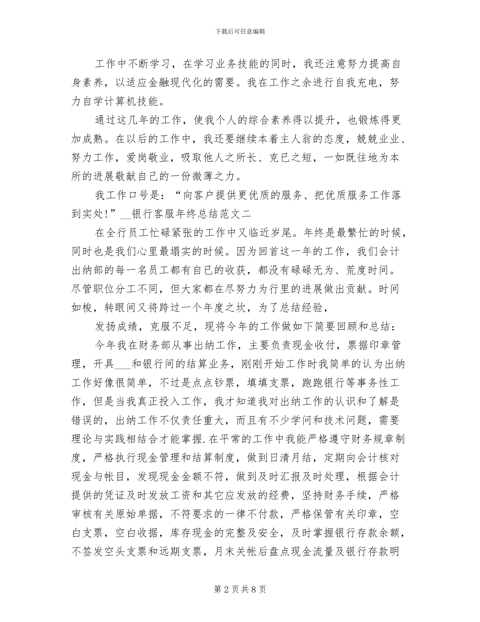 2024年银行客服年终工作总结最新_第2页