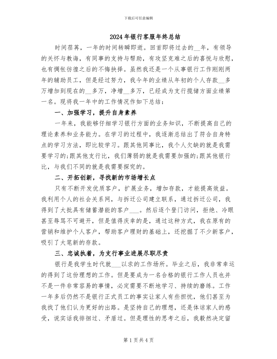 2024年银行客服年终总结_第1页