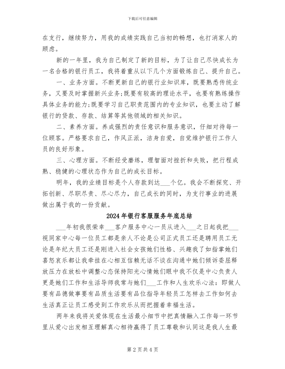 2024年银行客服年终总结_第2页
