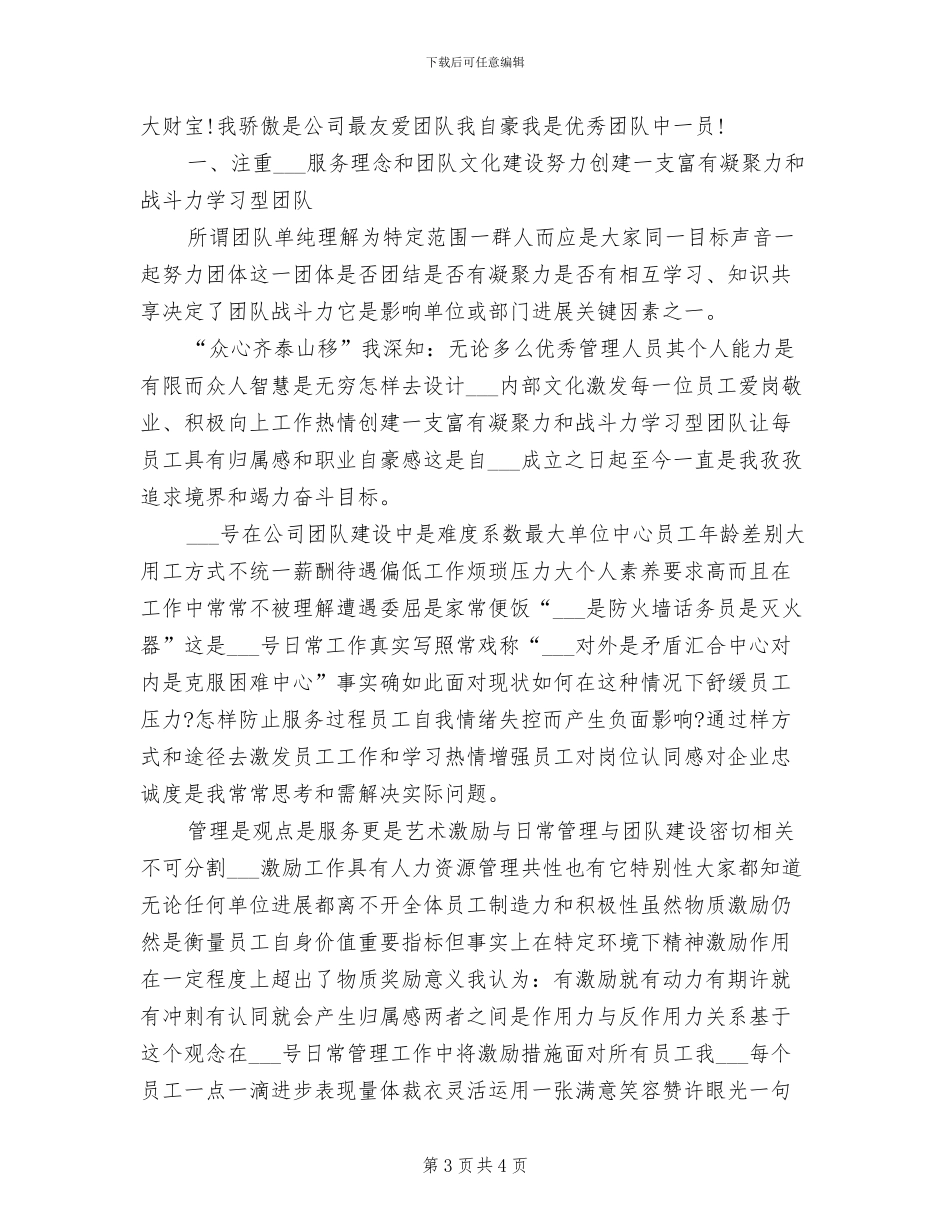 2024年银行客服年终总结_第3页