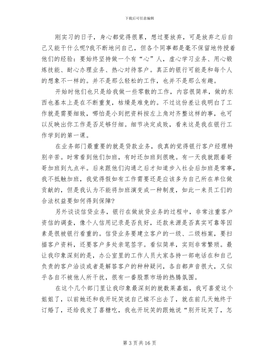 2024年银行寒假实习总结_第3页