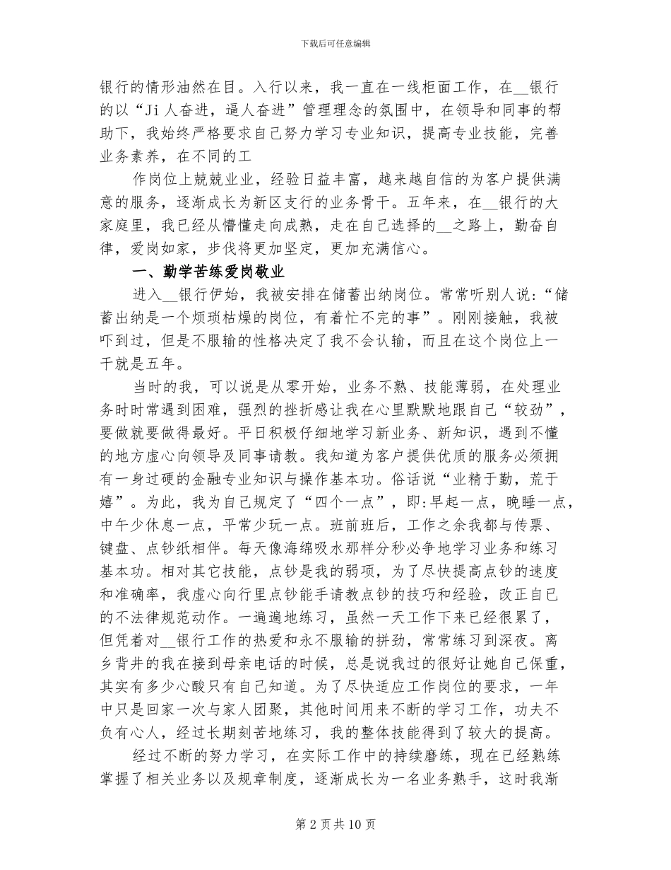 2024年银行对公柜员个人工作总结_第2页