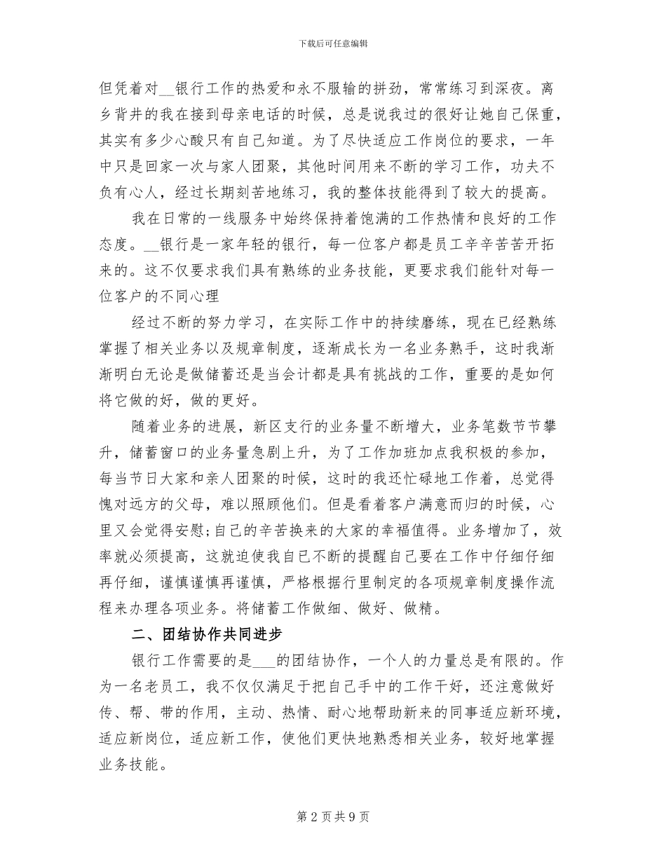 2024年银行对公柜员工作总结_第2页