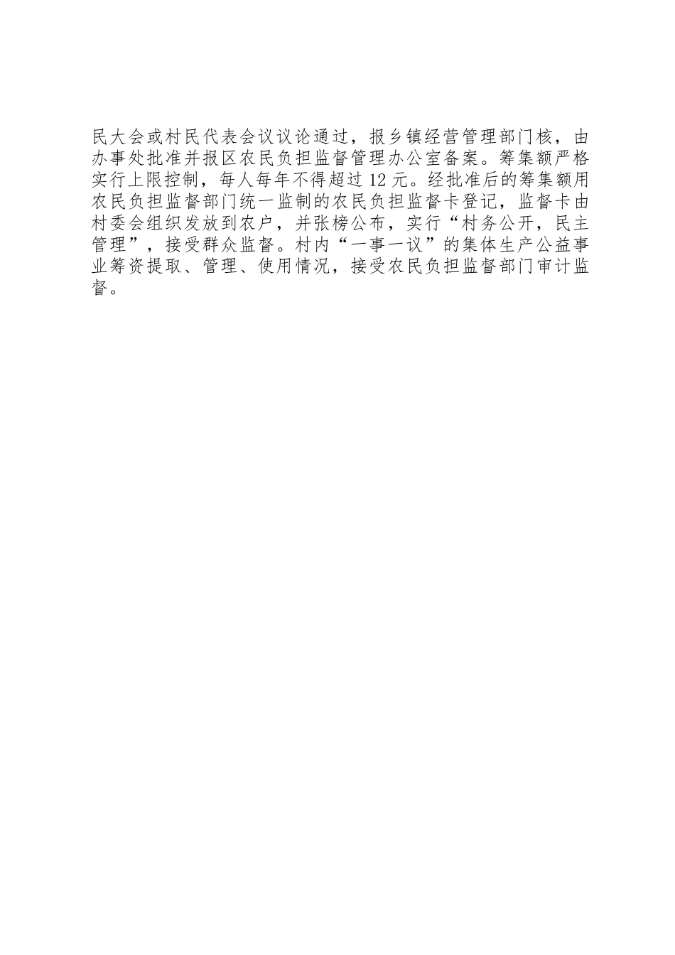 “一事一议”制度_第2页