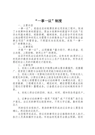 “一事一议”制度