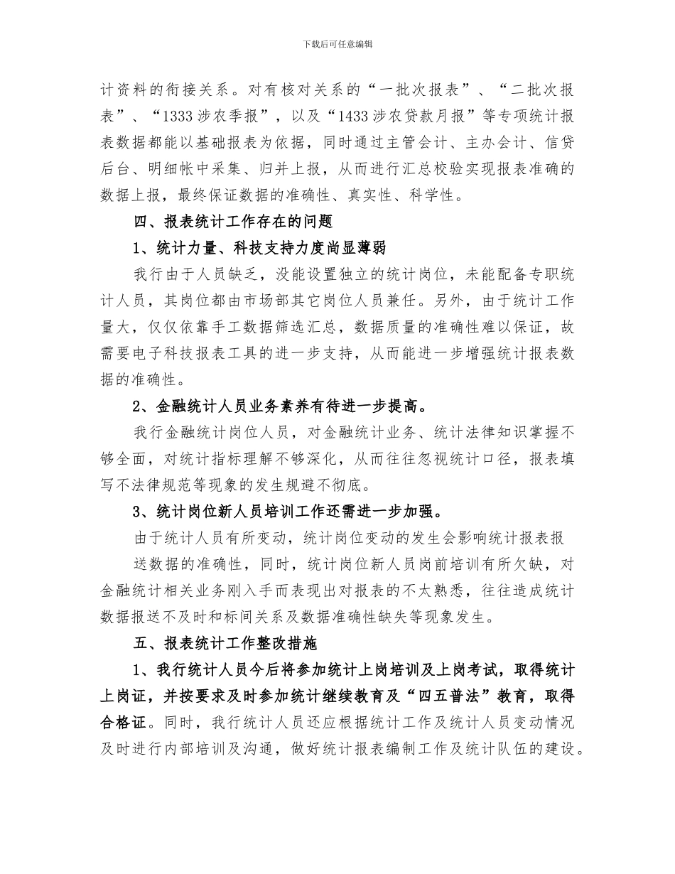 2024年银行岗位转换工作总结范本_第2页