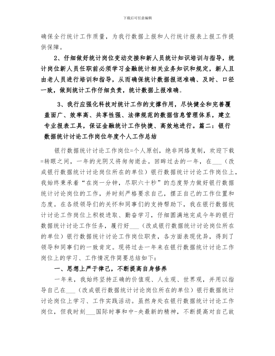 2024年银行岗位转换工作总结范本_第3页