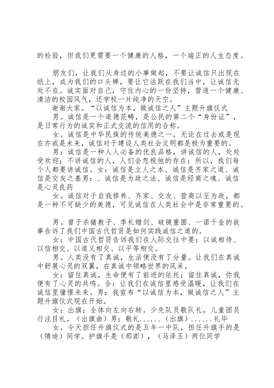 “以诚信为本,做诚信之人”主题升旗仪式_第2页