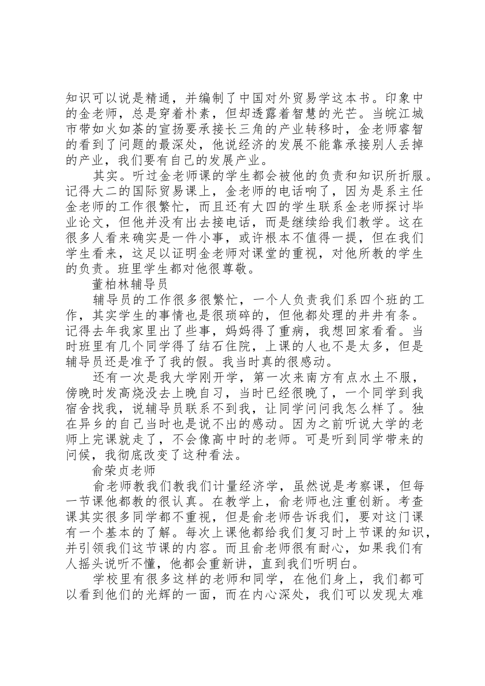 “争先创优在行动”主题演讲稿_第2页