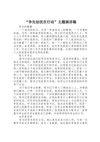 “争先创优在行动”主题演讲稿