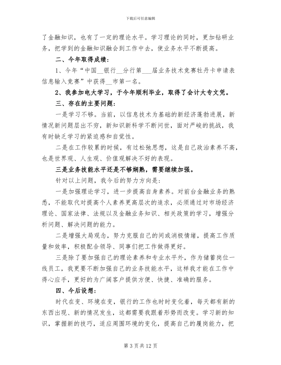2024年银行工作业绩总结_第3页