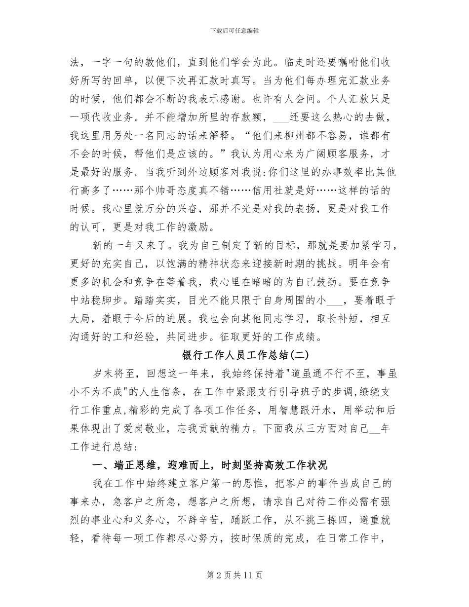 2024年银行工作人员工作总结报告_第2页