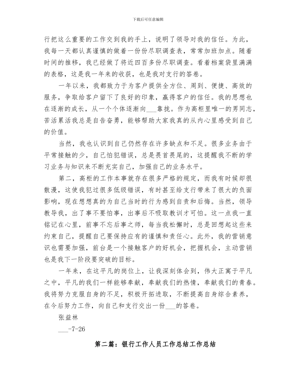 2024年银行工作人员工作总结范本_第2页