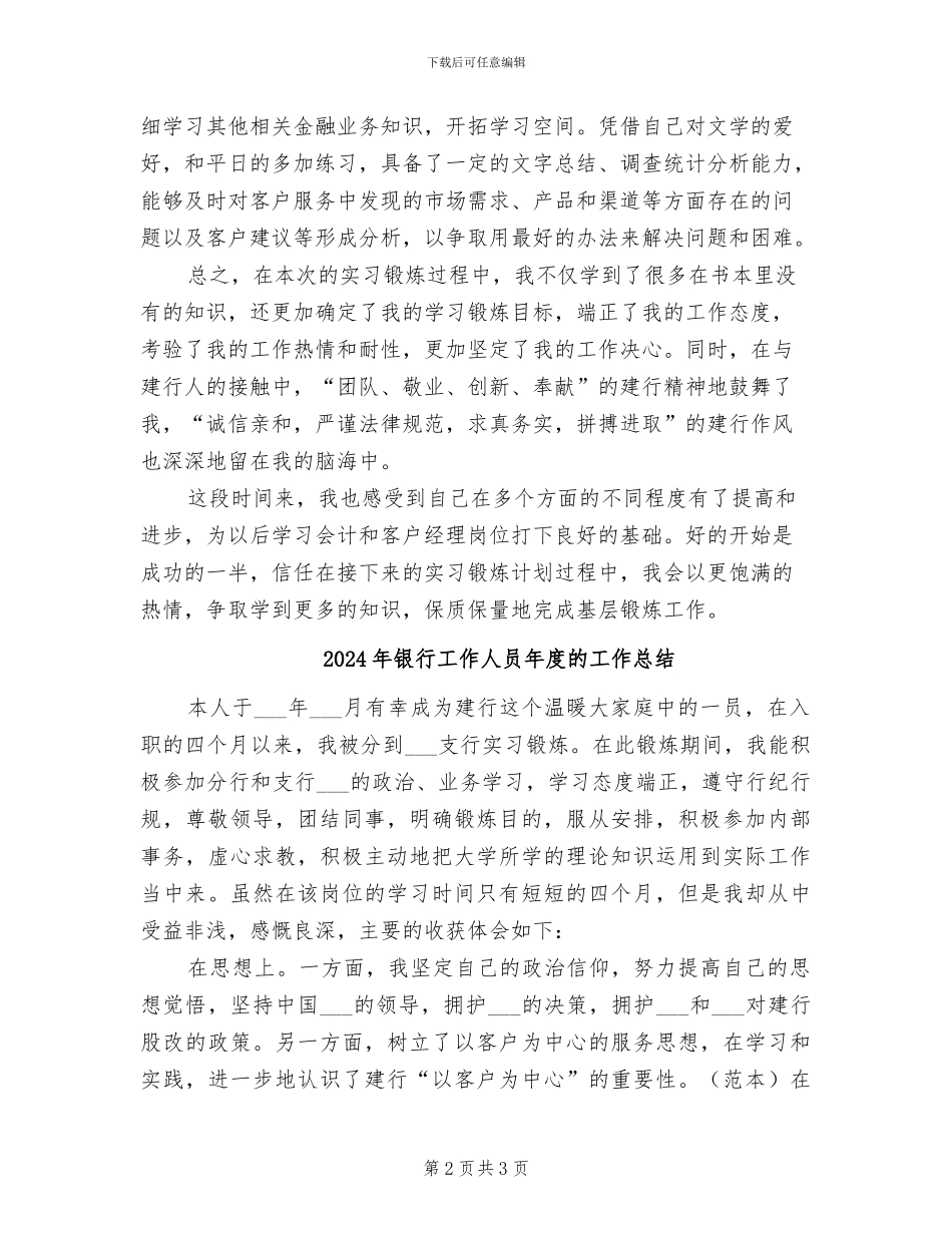 2024年银行工作人员年度总结_第2页