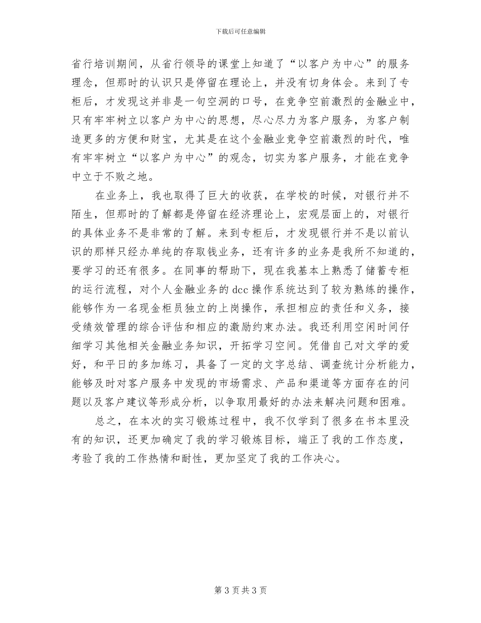 2024年银行工作人员年度总结_第3页