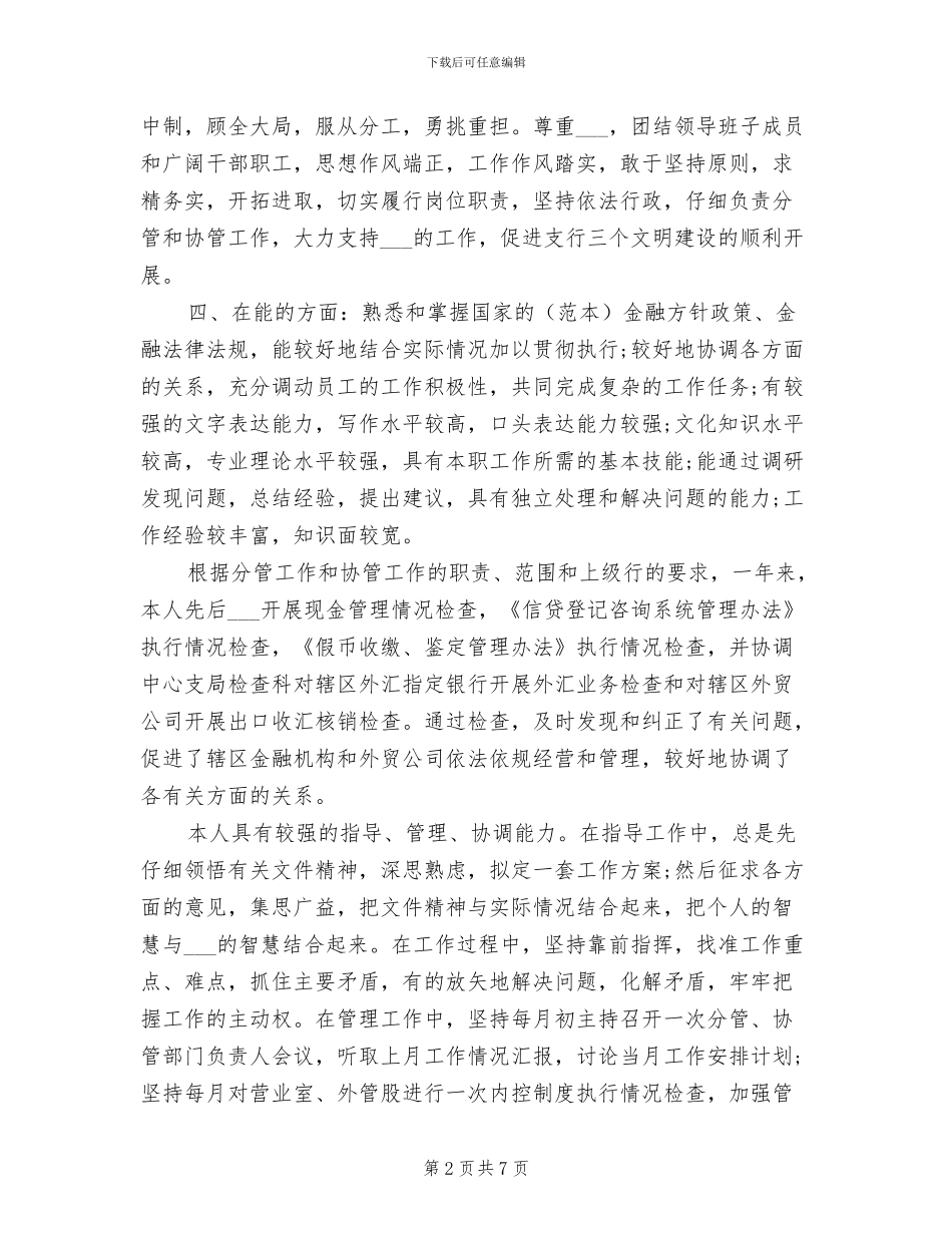 2024年银行工作人员年终工作总结_第2页