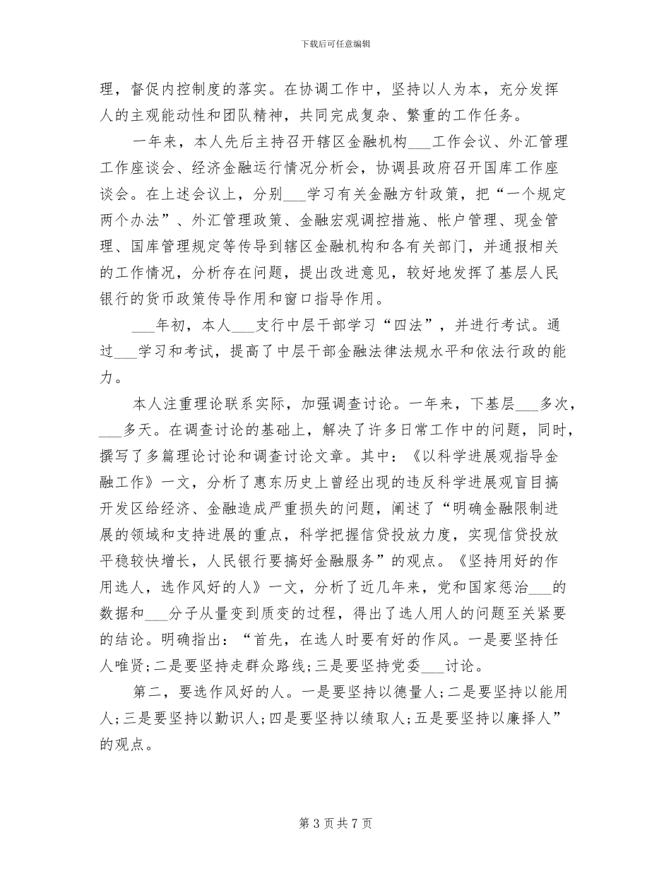 2024年银行工作人员年终工作总结_第3页