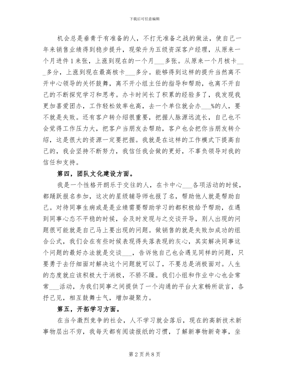 2024年银行工作人员年终工作总结报告_第2页