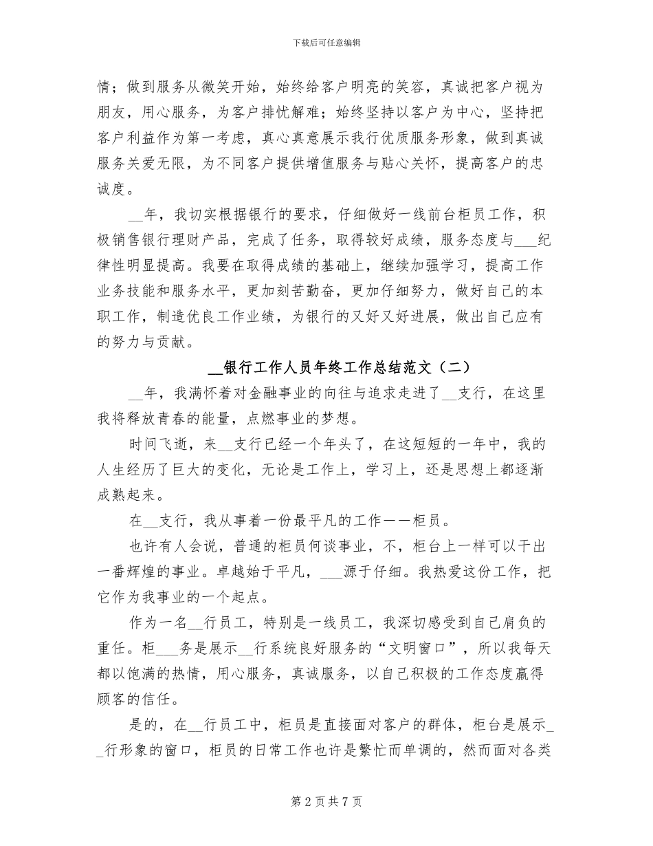 2024年银行工作人员年终工作总结范文_第2页