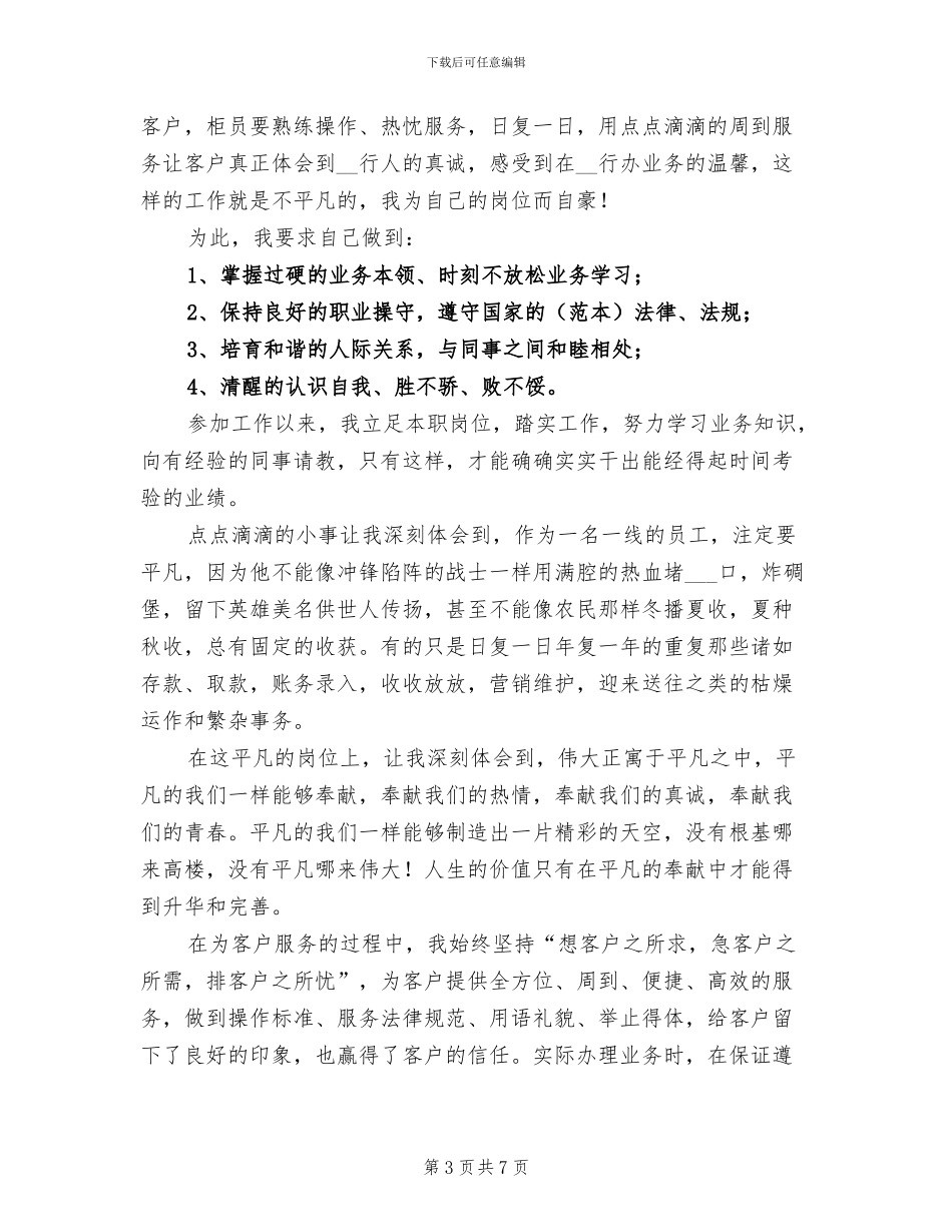 2024年银行工作人员年终工作总结范文_第3页