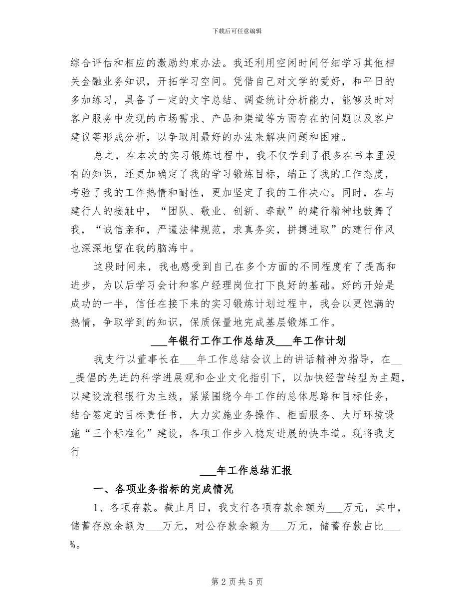 2024年银行工作人员的个人总结范文_第2页