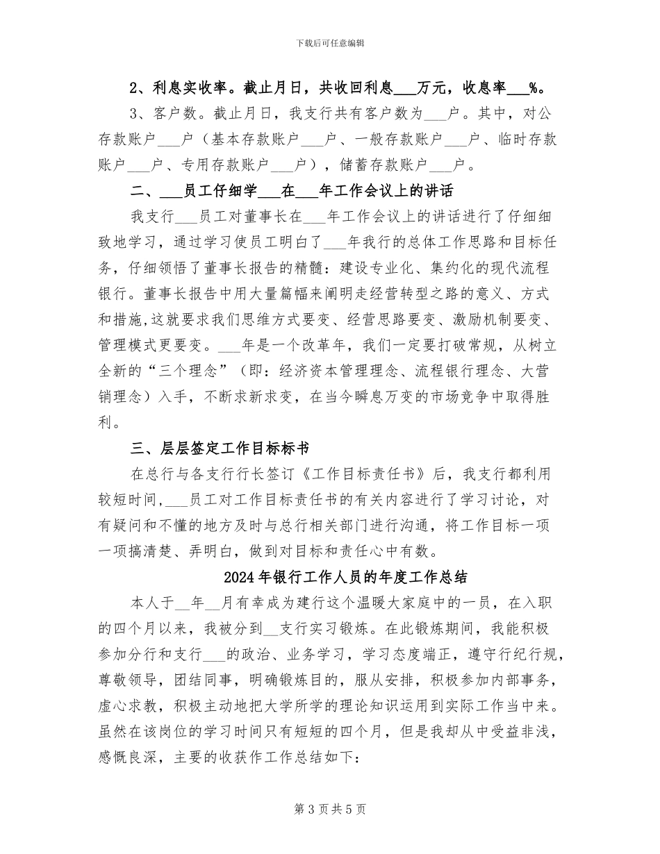 2024年银行工作人员的个人总结范文_第3页