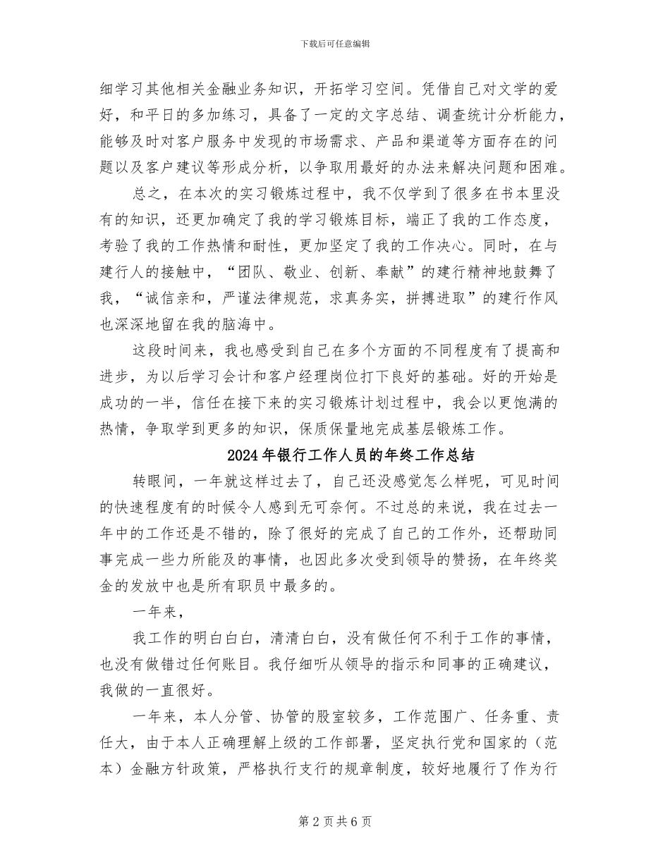2024年银行工作人员的年度工作总结_第2页