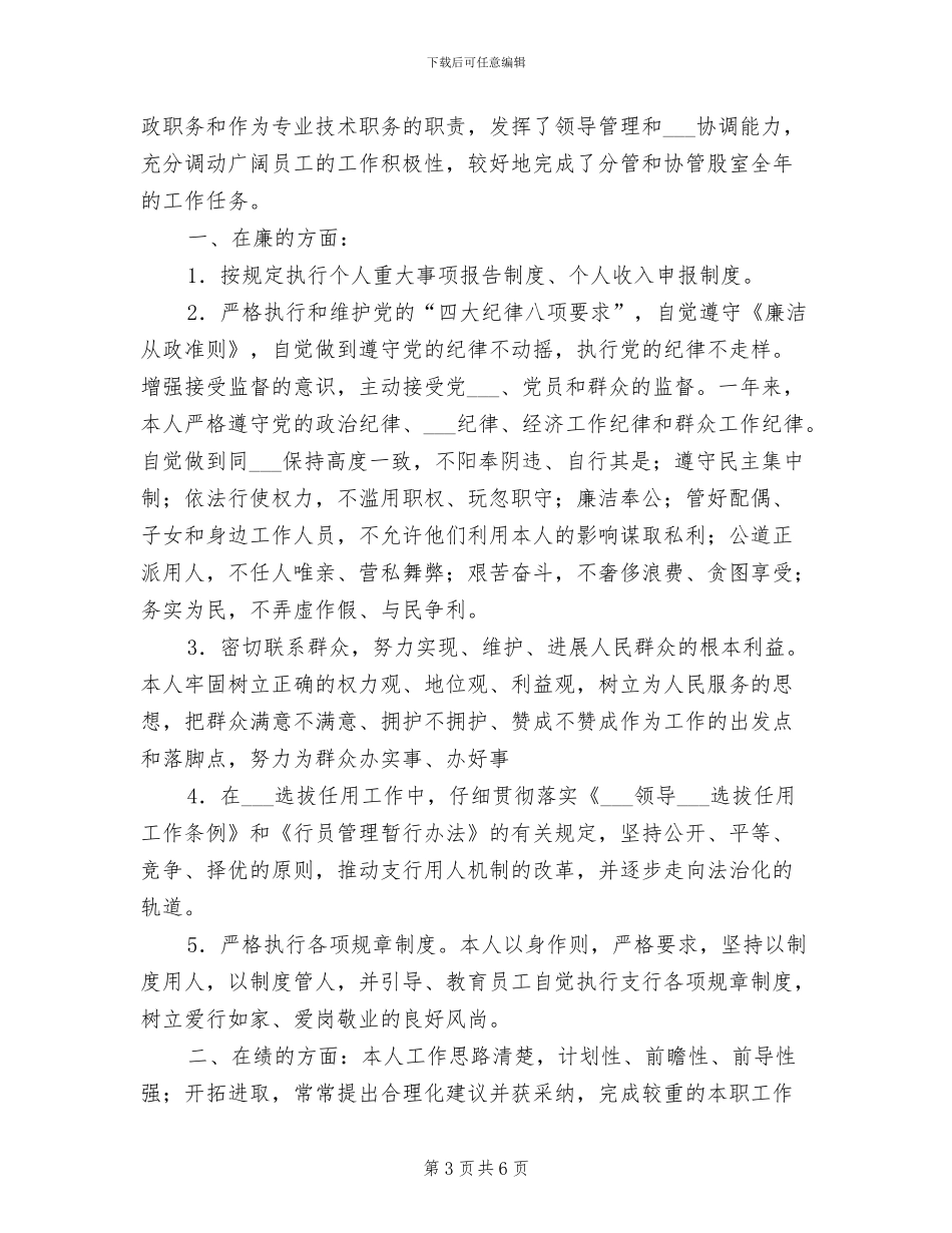 2024年银行工作人员的年度工作总结_第3页