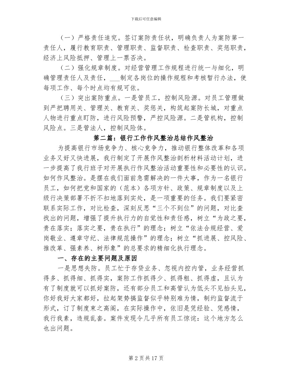2024年银行工作作风整治总结_第2页