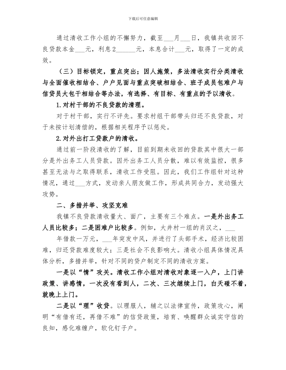 2024年银行工作总结不良清收_第2页