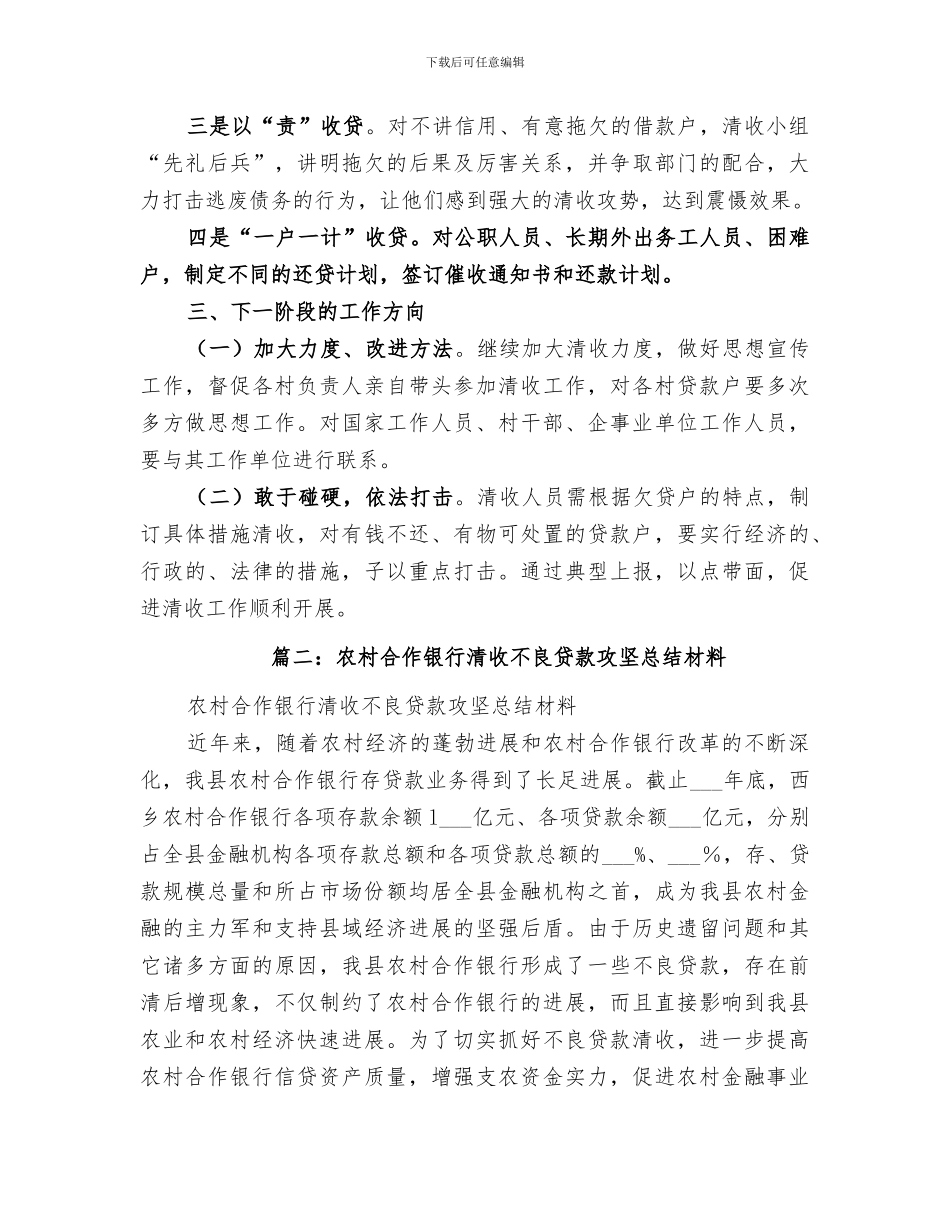 2024年银行工作总结不良清收_第3页