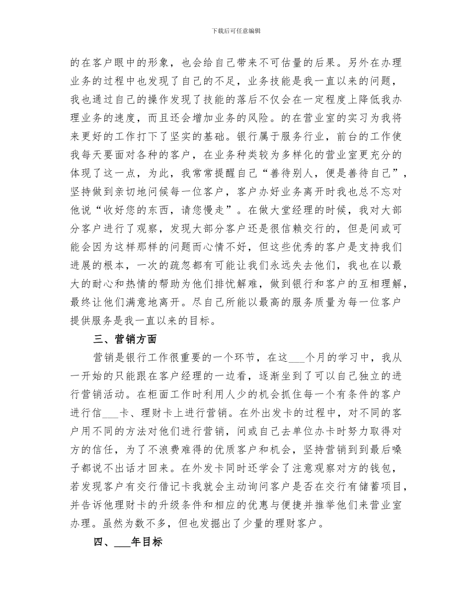 2024年银行工作总结崔岩_第2页