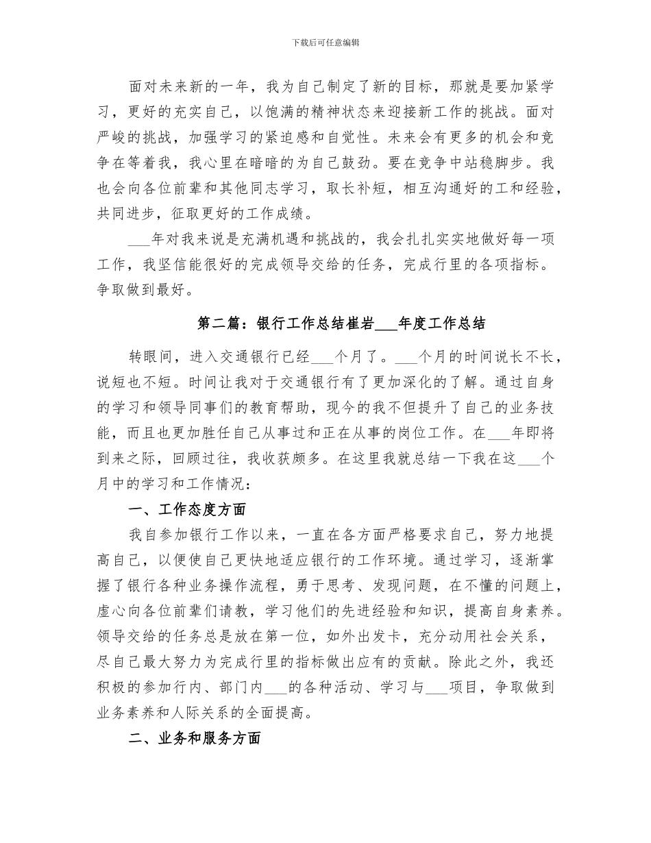 2024年银行工作总结崔岩_第3页