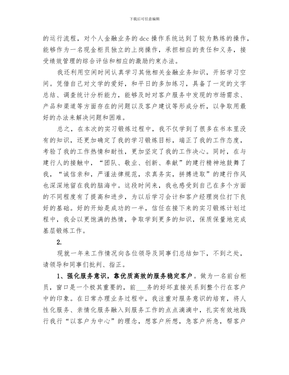 2024年银行工作总结思想方面_第2页