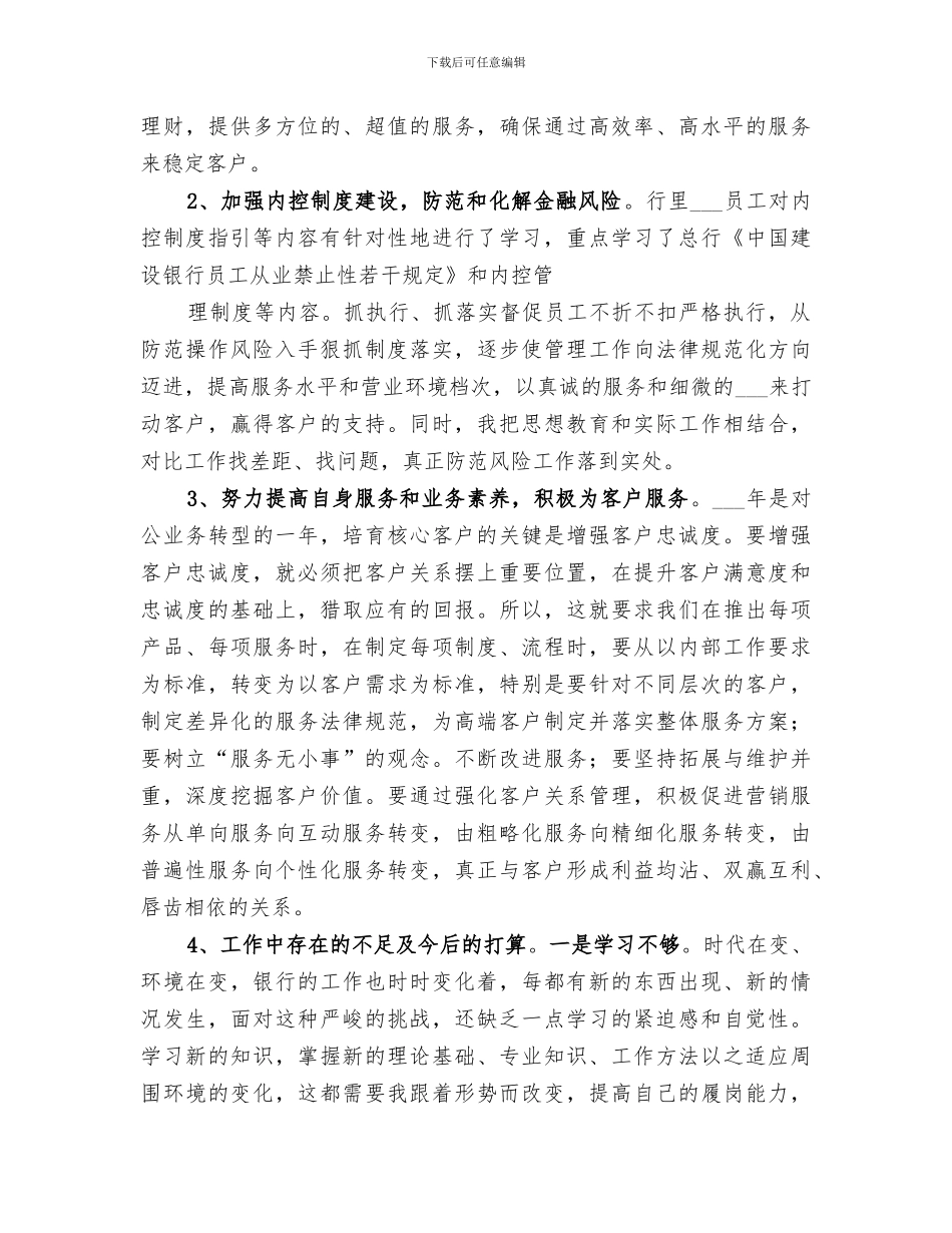 2024年银行工作总结思想方面_第3页